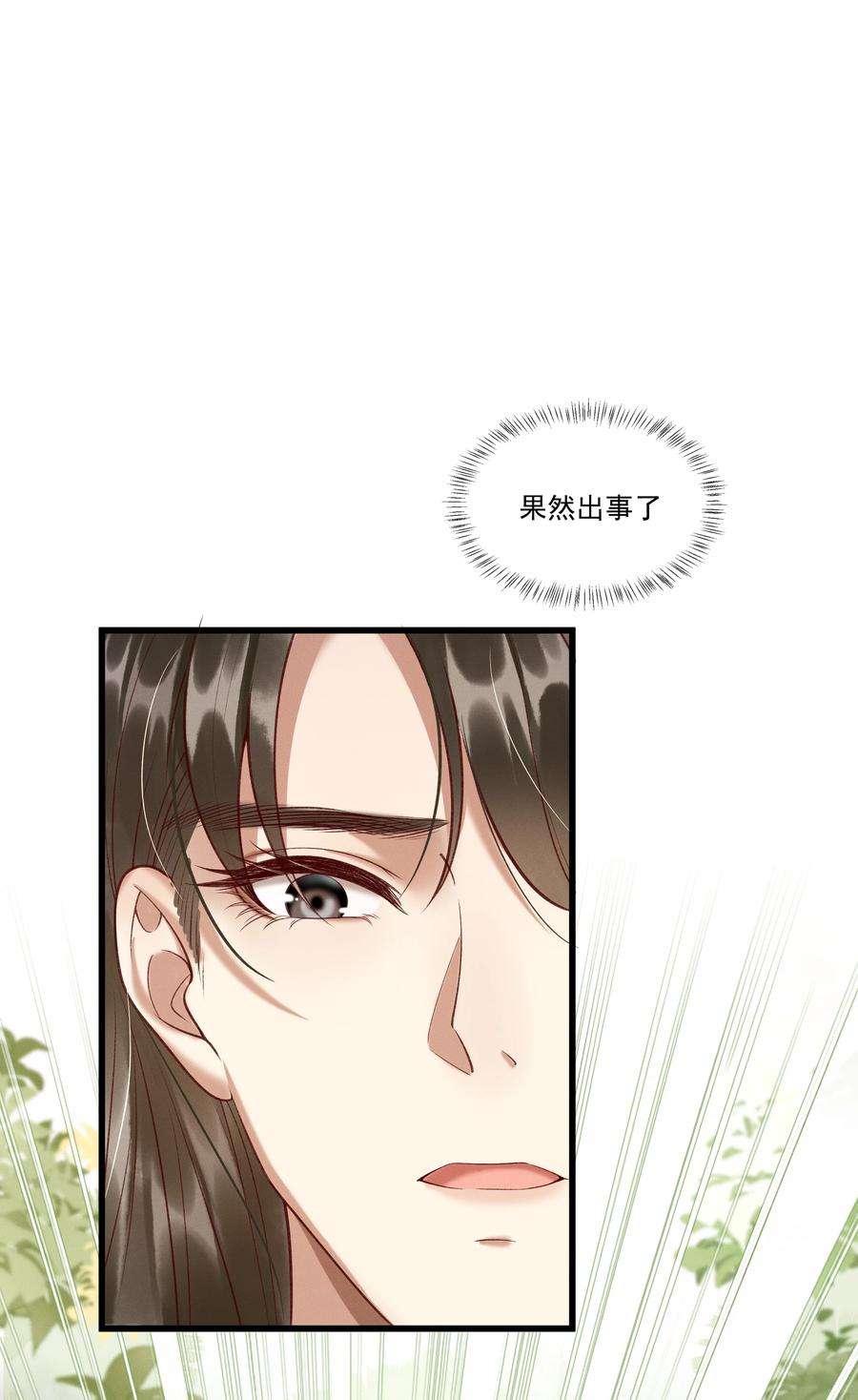 多情应笑我009 你真是个妙人儿