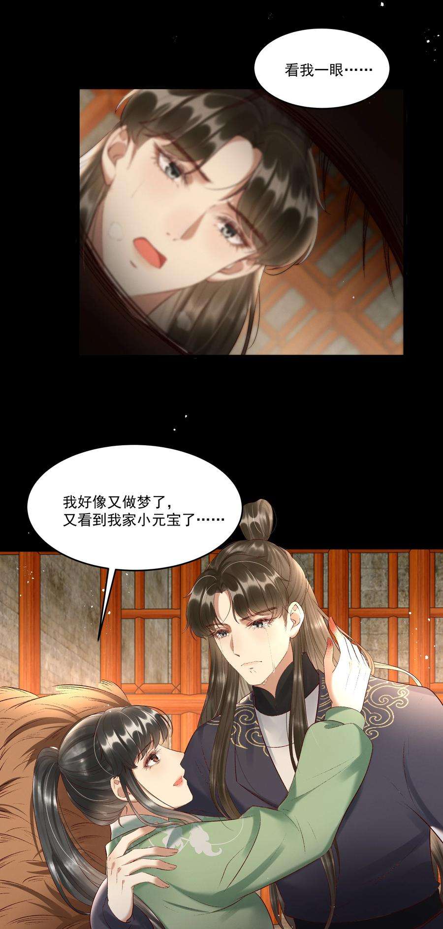 多情应笑我009 你真是个妙人儿
