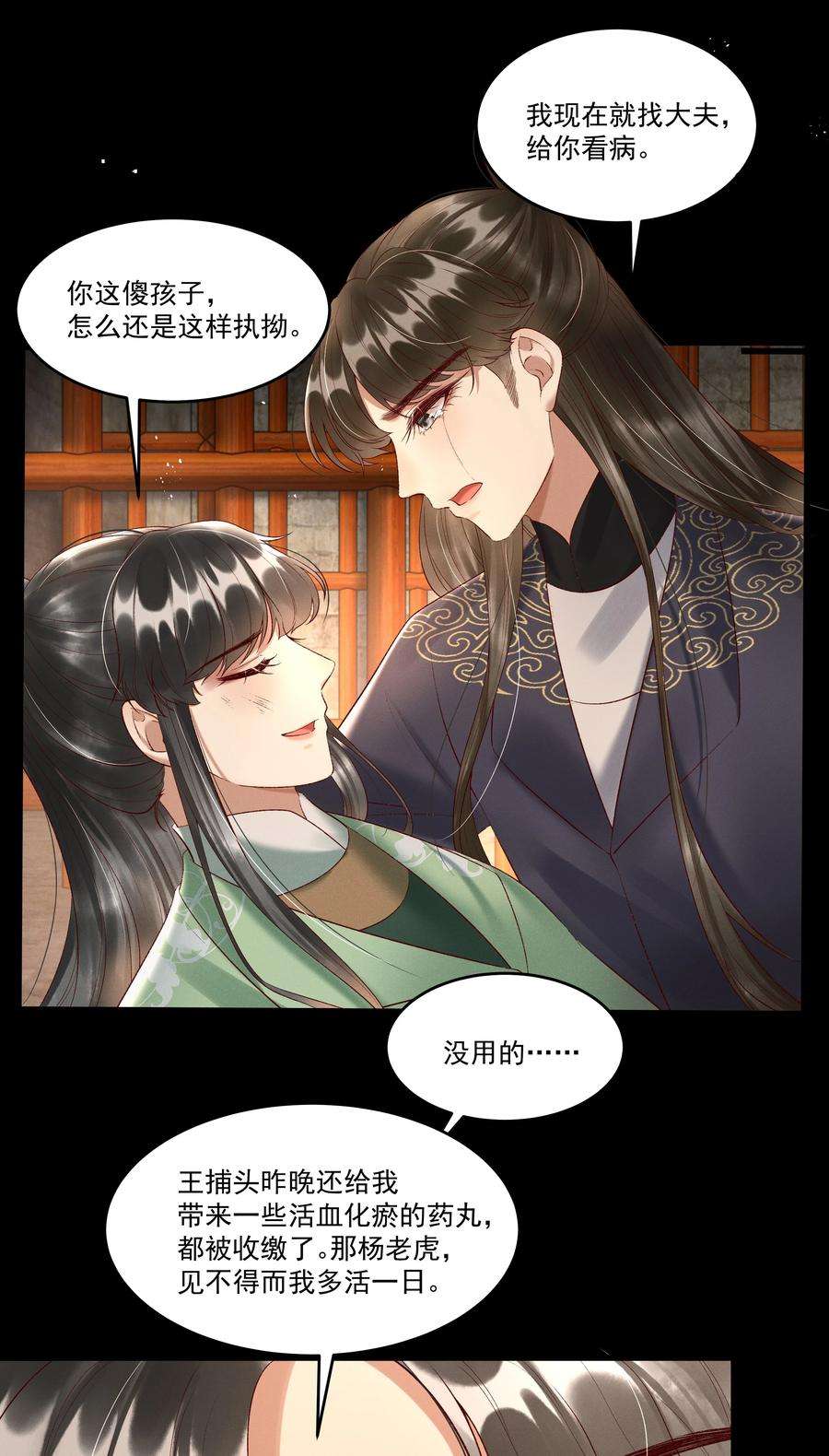 多情应笑我009 你真是个妙人儿