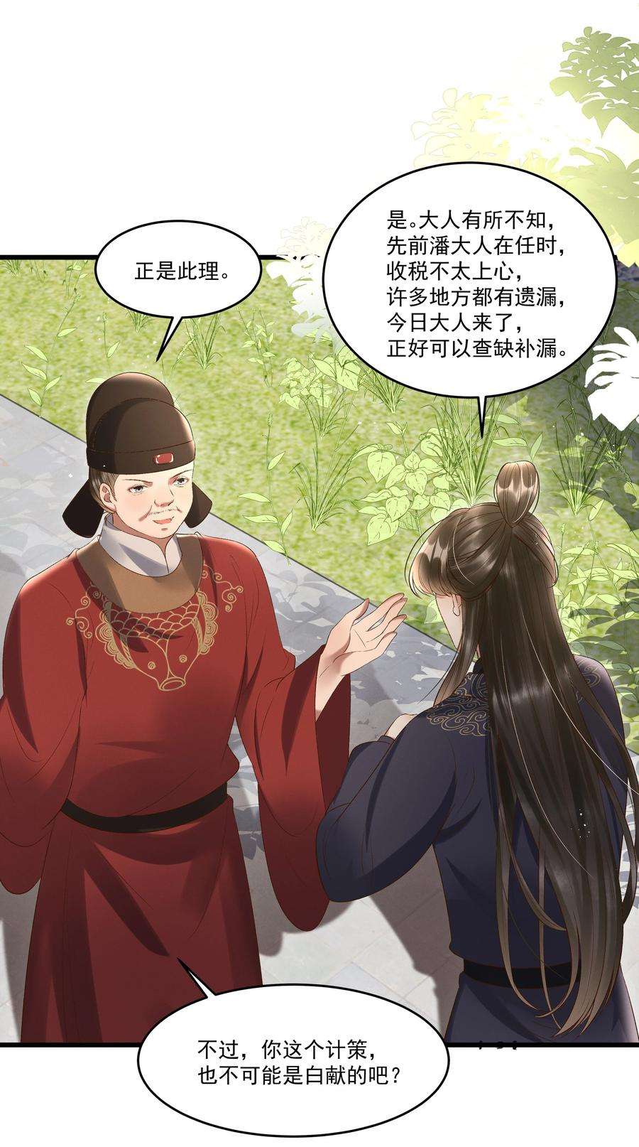 多情应笑我009 你真是个妙人儿