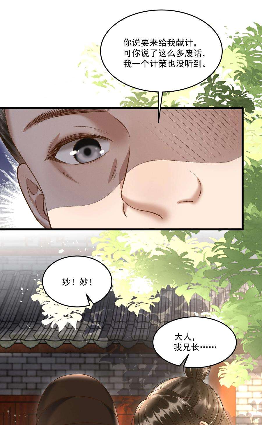 多情应笑我009 你真是个妙人儿