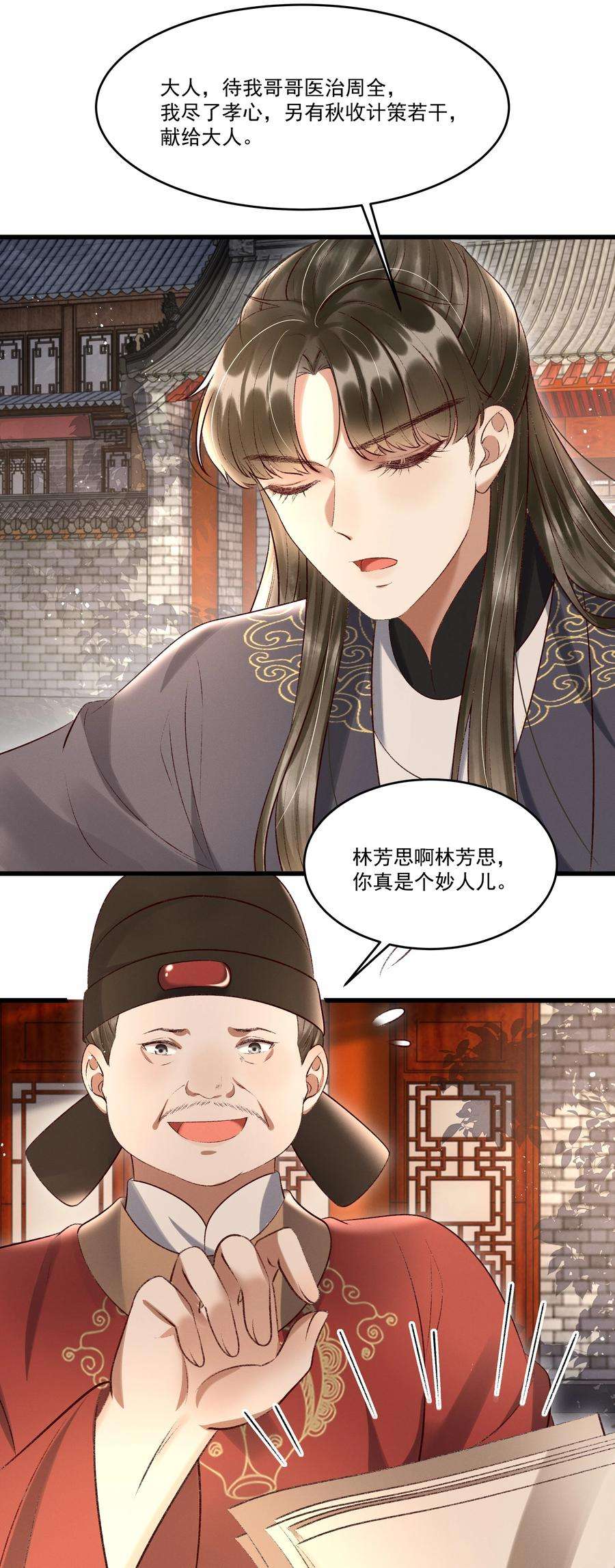 多情应笑我009 你真是个妙人儿