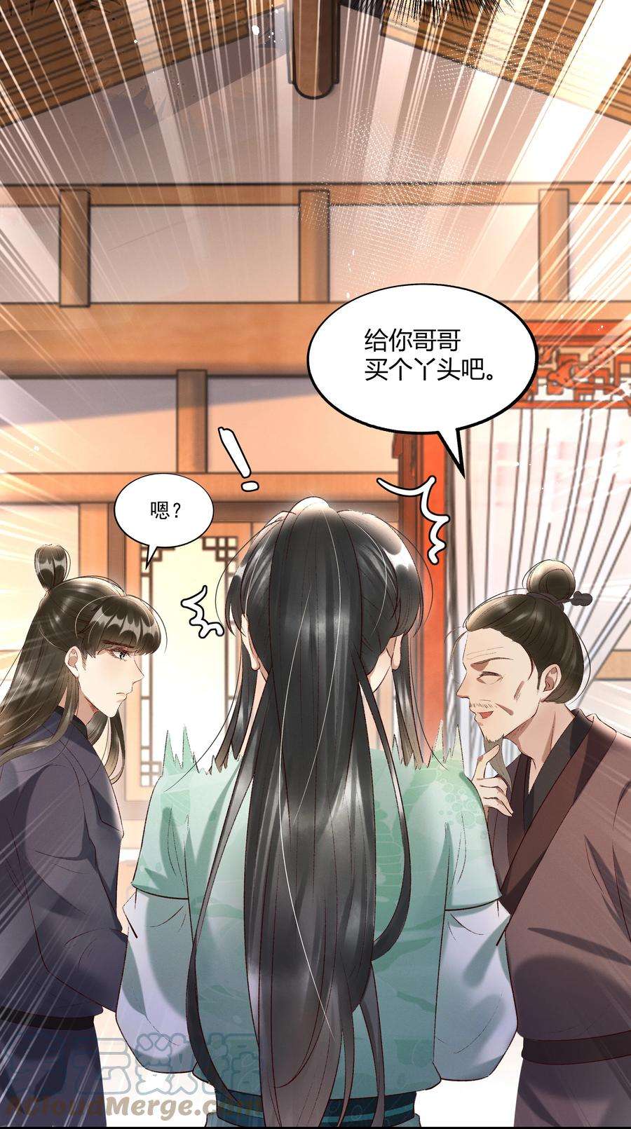 多情应笑我011 给你哥哥买个丫头吧