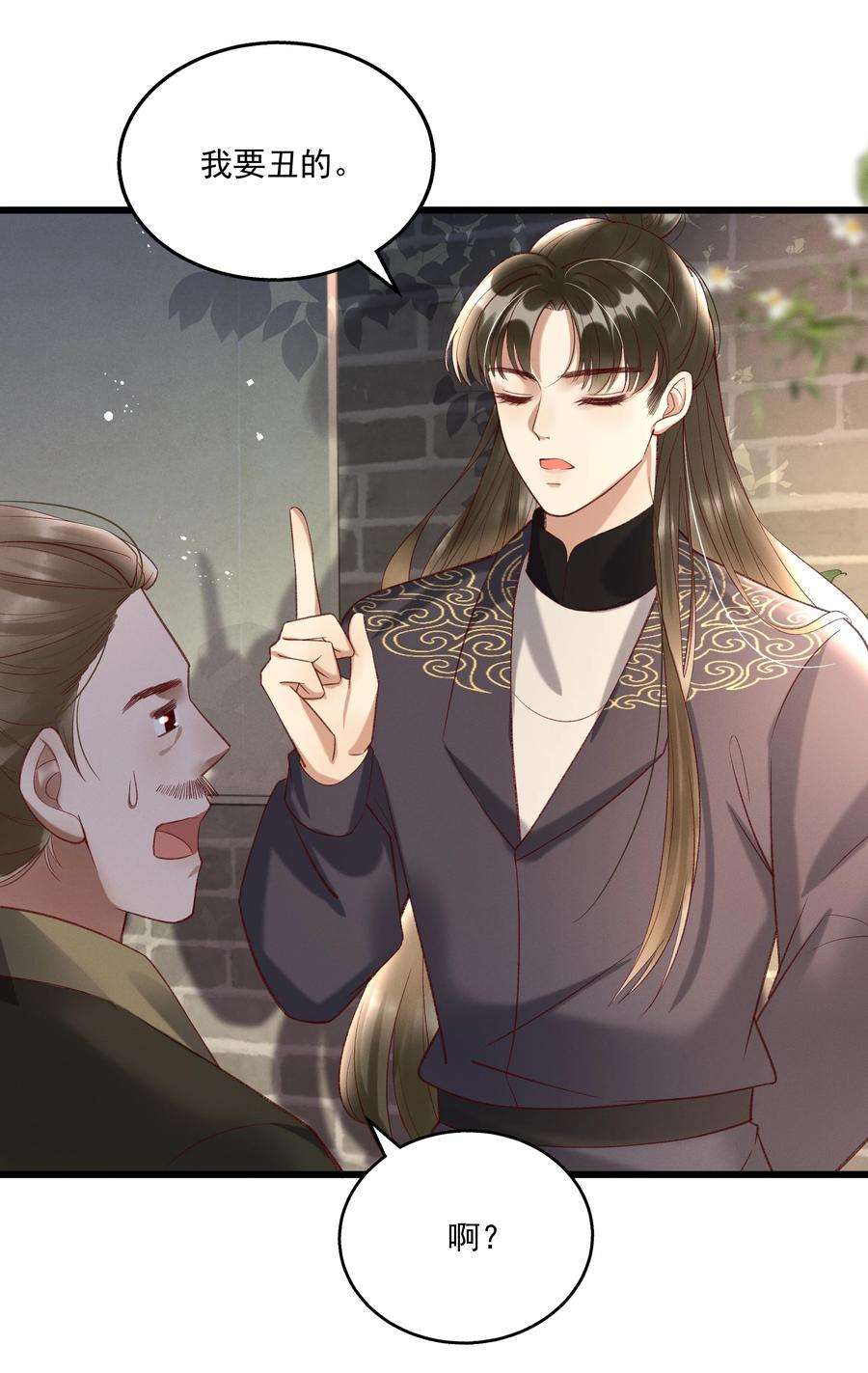 多情应笑我011 给你哥哥买个丫头吧