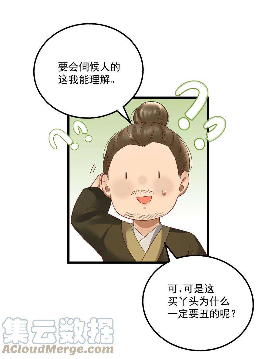 多情应笑我011 给你哥哥买个丫头吧