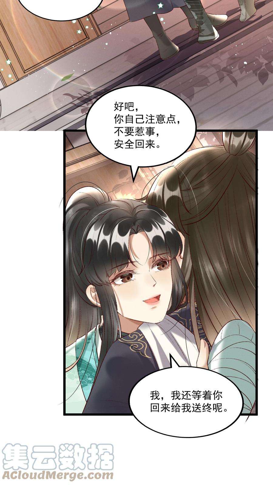 多情应笑我012 你说什么？你疯了吧！