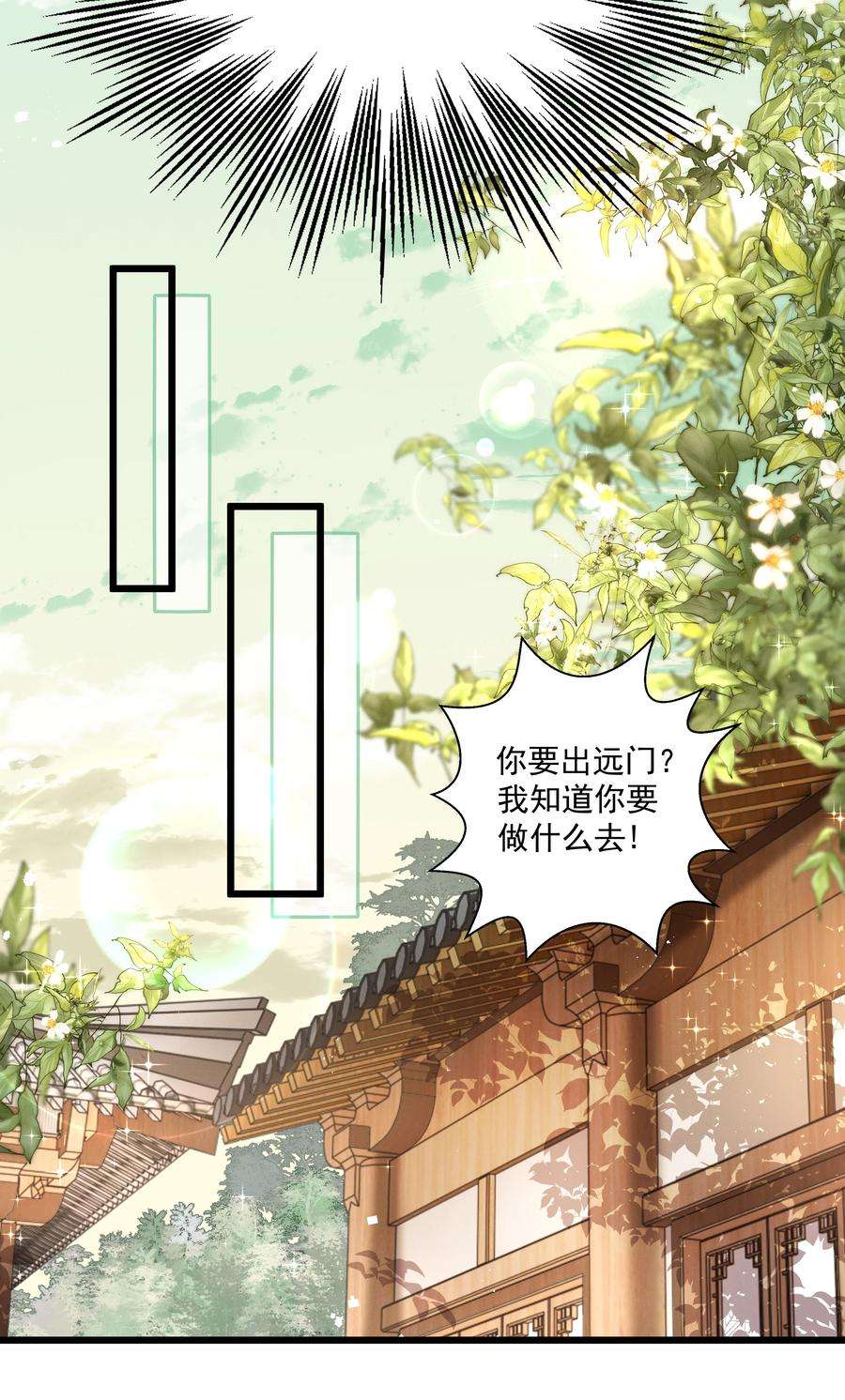 多情应笑我012 你说什么？你疯了吧！