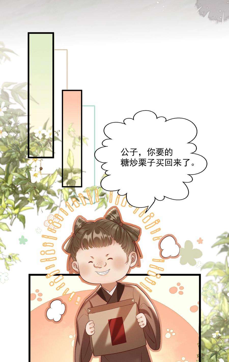 多情应笑我012 你说什么？你疯了吧！