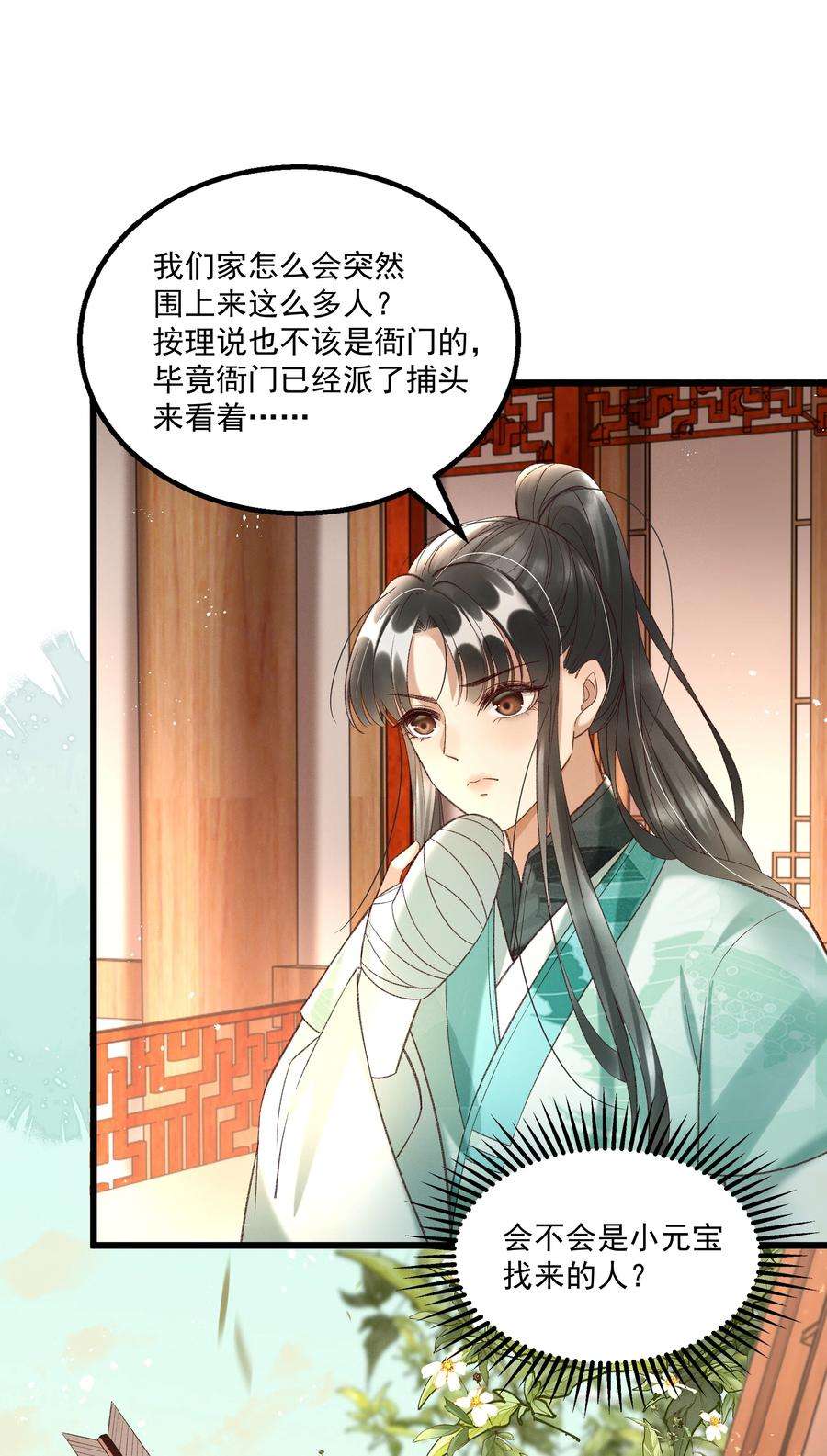 多情应笑我012 你说什么？你疯了吧！