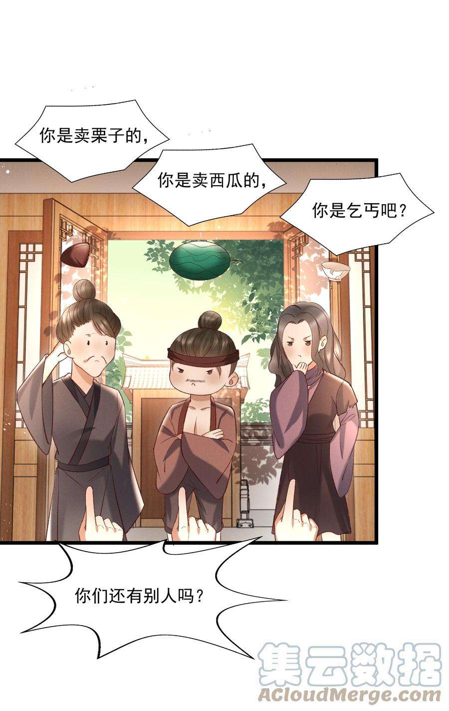 多情应笑我013 他们是小公子派来的？