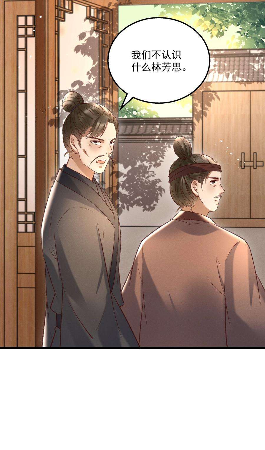 多情应笑我013 他们是小公子派来的？