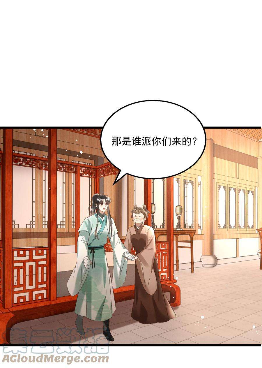 多情应笑我013 他们是小公子派来的？