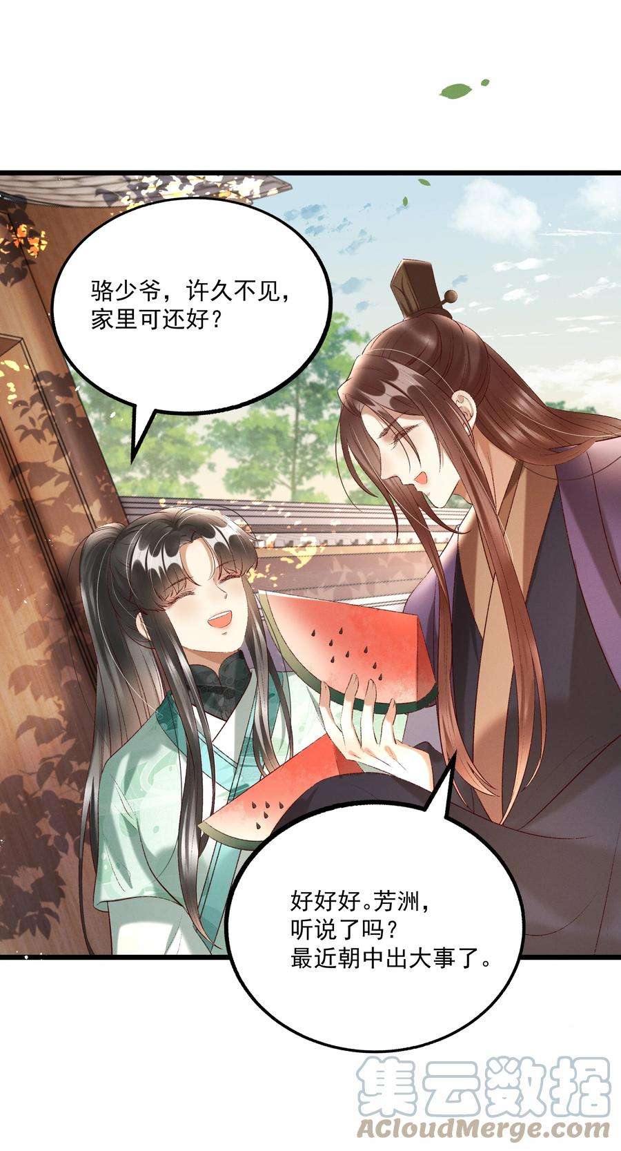 多情应笑我013 他们是小公子派来的？