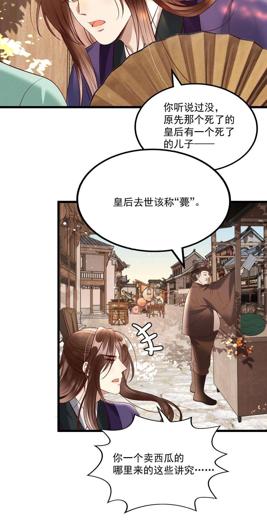 多情应笑我013 他们是小公子派来的？