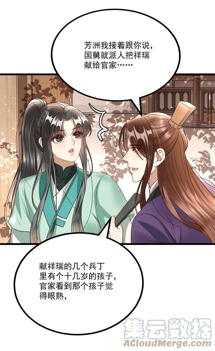 多情应笑我013 他们是小公子派来的？