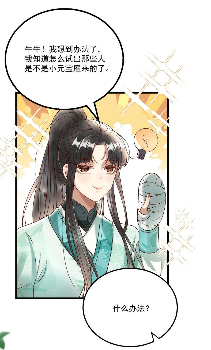 多情应笑我013 他们是小公子派来的？