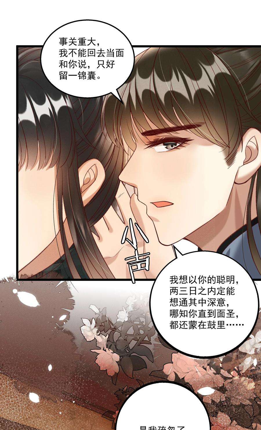 多情应笑我017 你救我一命，我就护你一生