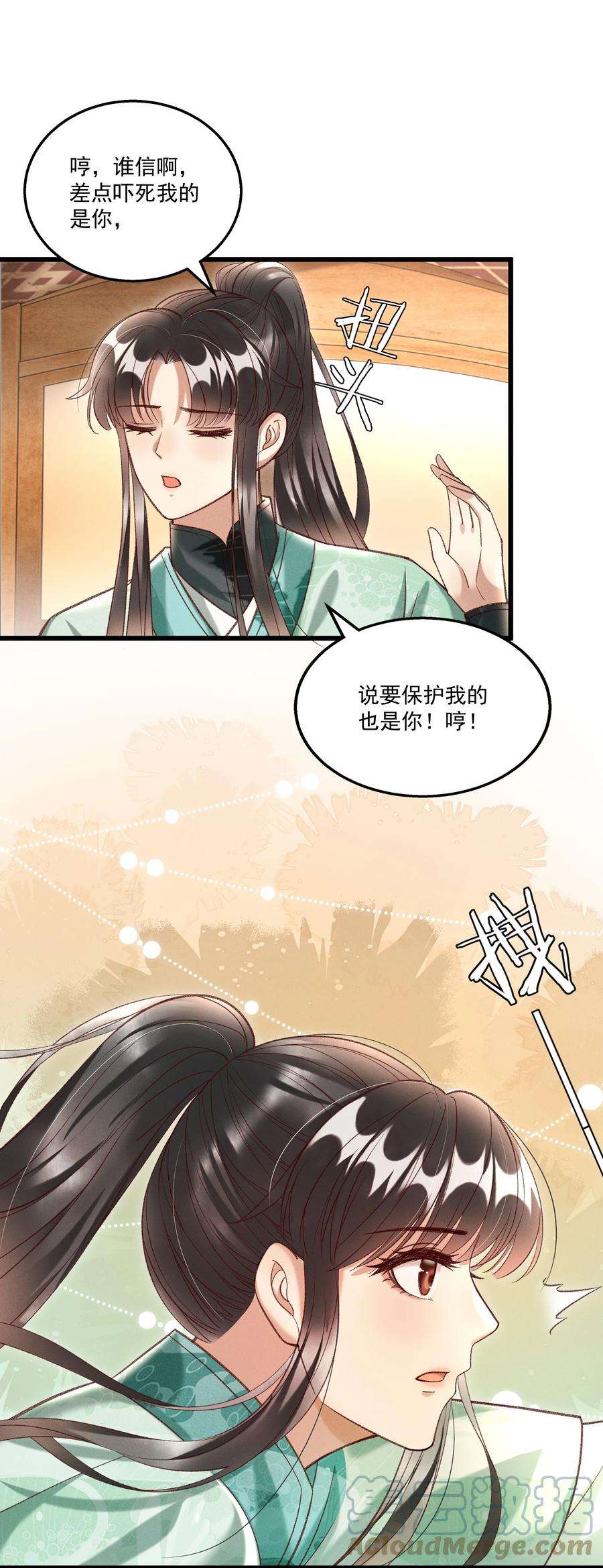 多情应笑我017 你救我一命，我就护你一生
