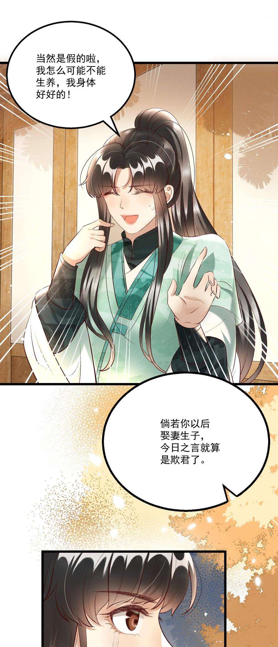 多情应笑我017 你救我一命，我就护你一生