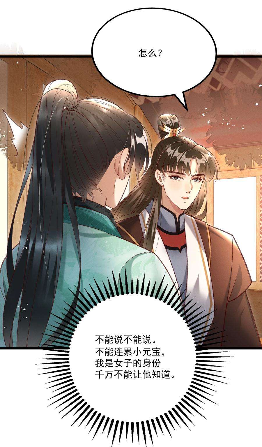 多情应笑我017 你救我一命，我就护你一生