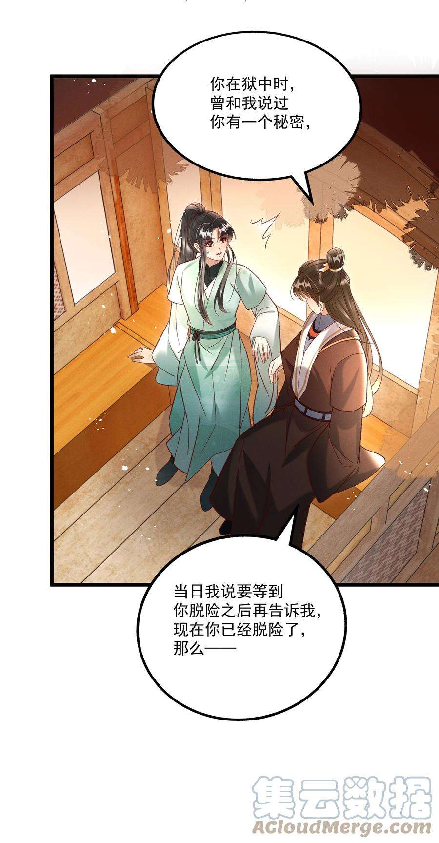 多情应笑我017 你救我一命，我就护你一生