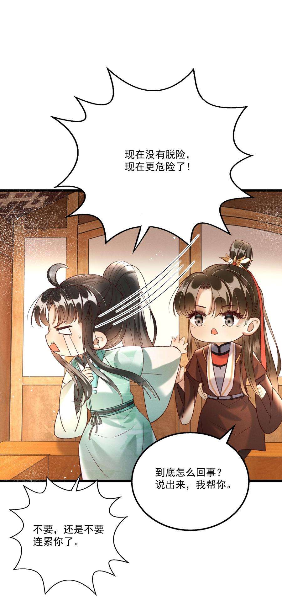 多情应笑我017 你救我一命，我就护你一生