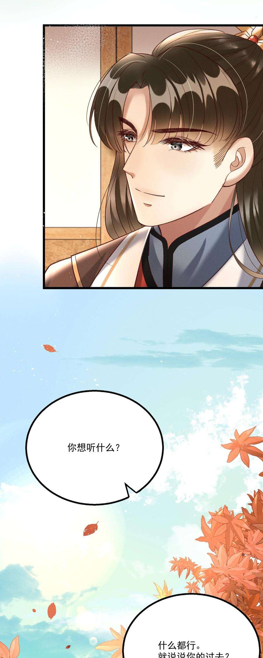 多情应笑我017 你救我一命，我就护你一生