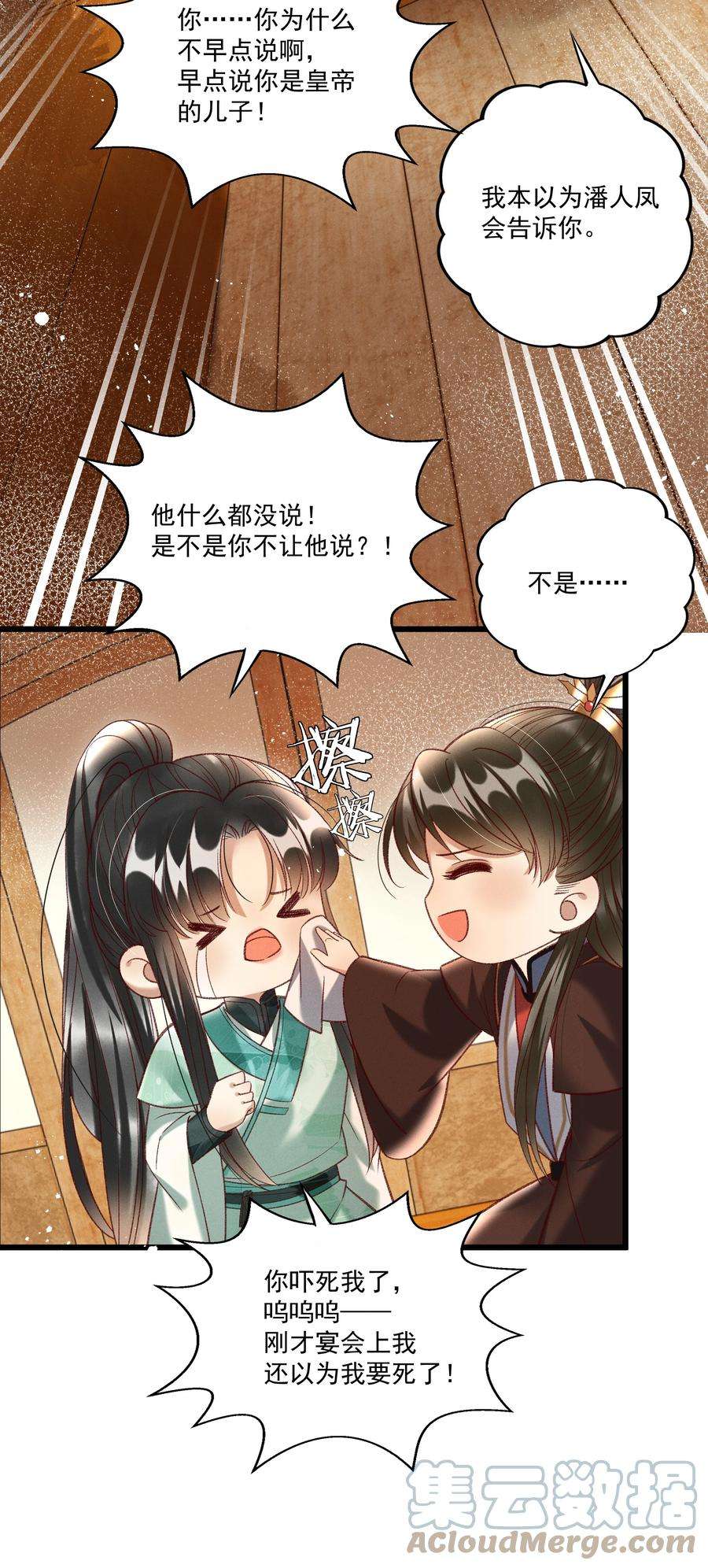 多情应笑我017 你救我一命，我就护你一生