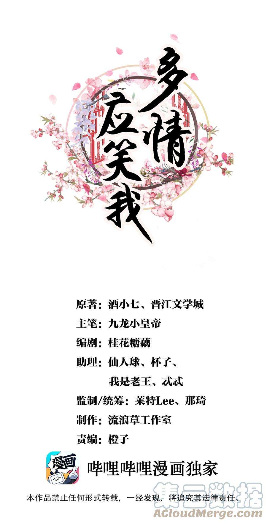 多情应笑我020 这样的仇都记到小本本上了？！