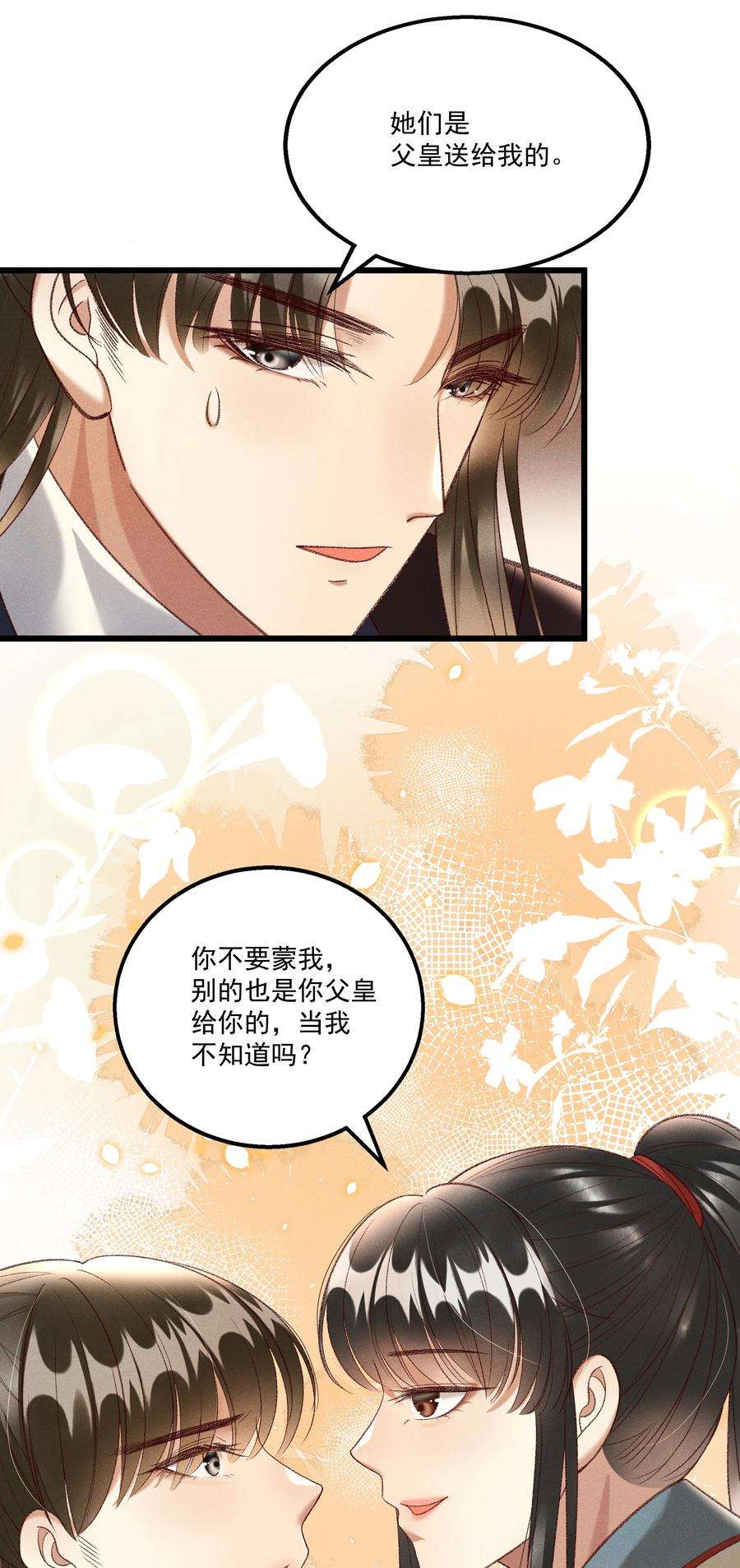 多情应笑我022 她们是父皇送给我的