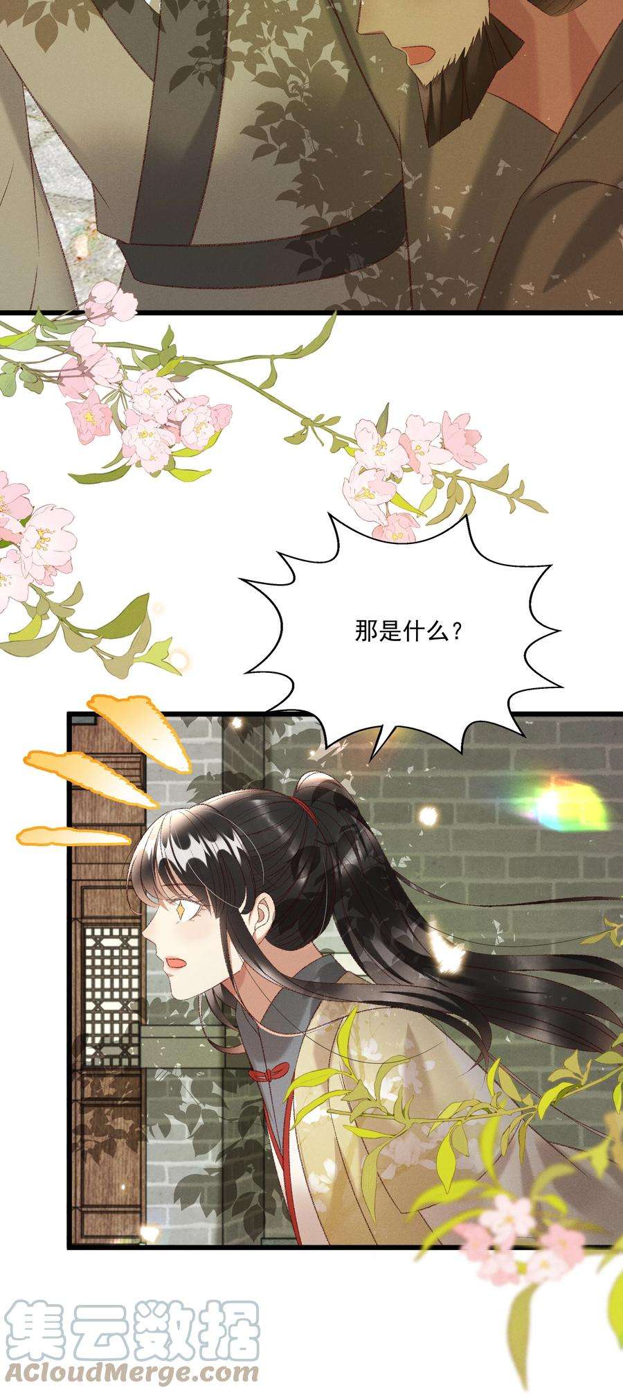 多情应笑我024 你还是处子么？