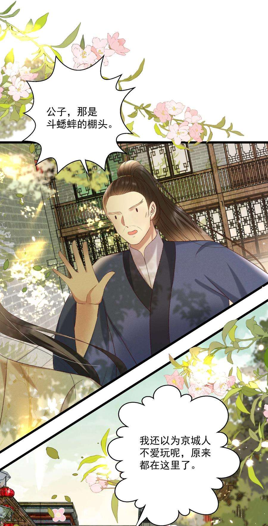 多情应笑我024 你还是处子么？