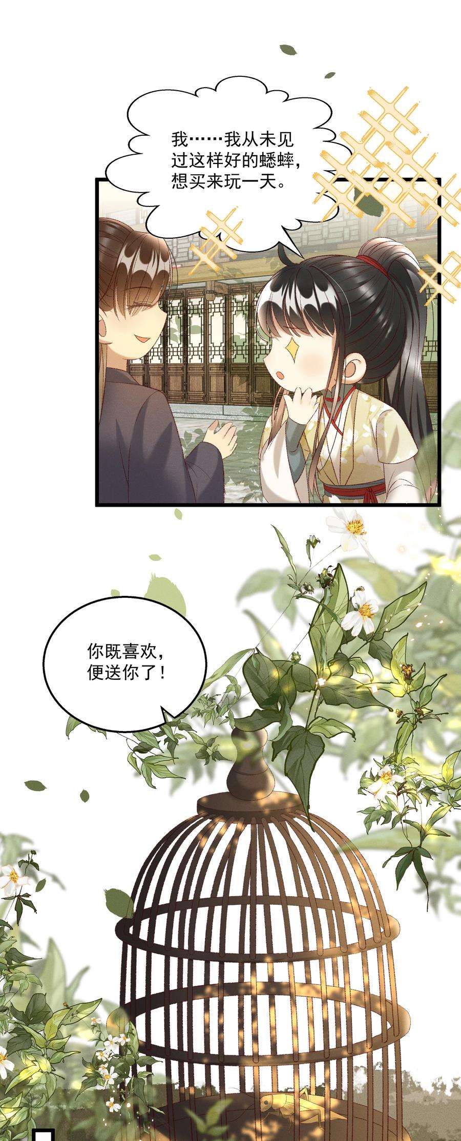 多情应笑我024 你还是处子么？