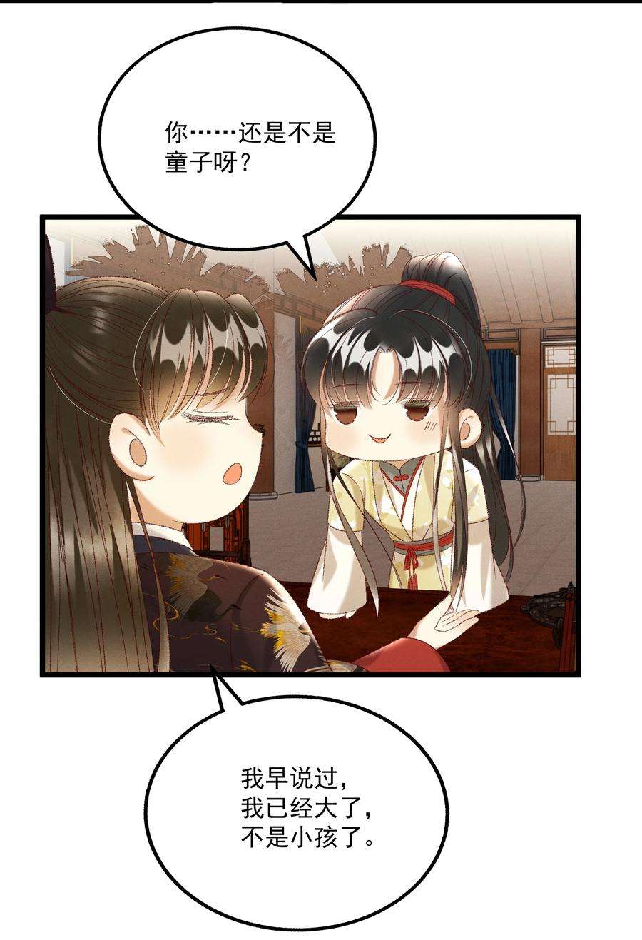 多情应笑我024 你还是处子么？