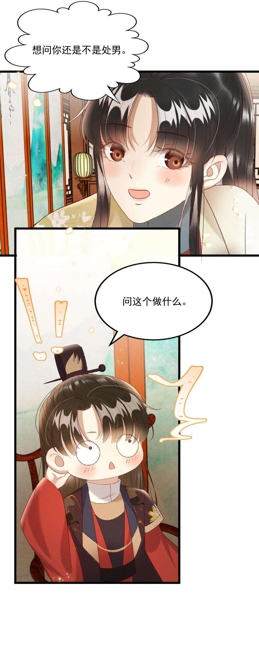 多情应笑我024 你还是处子么？