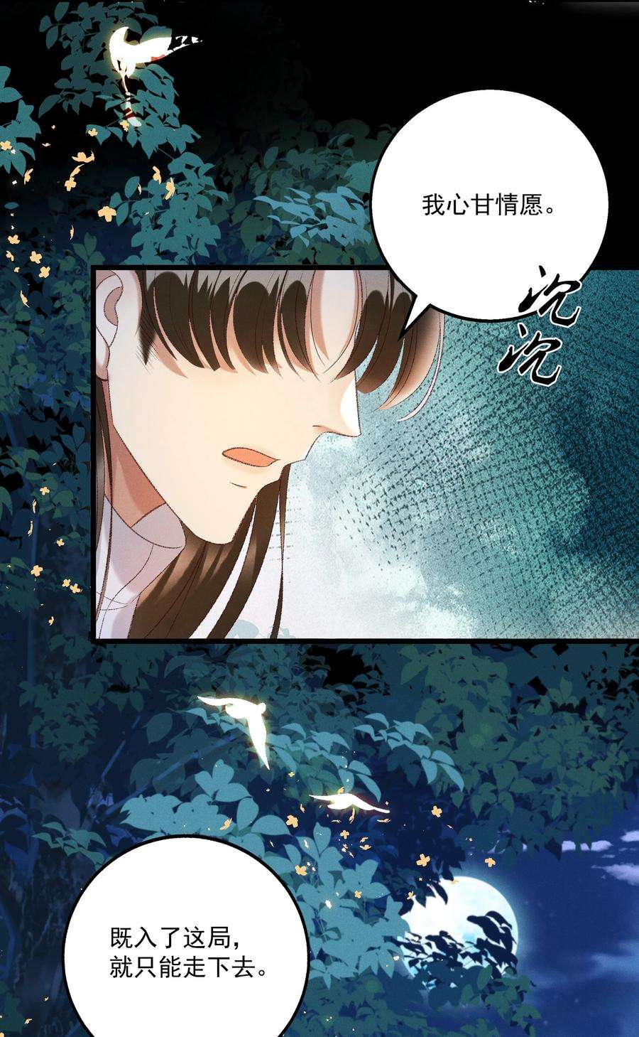 多情应笑我024 你还是处子么？