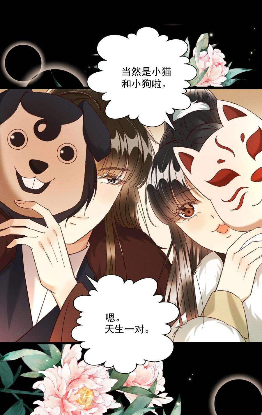 多情应笑我026 天生一对！