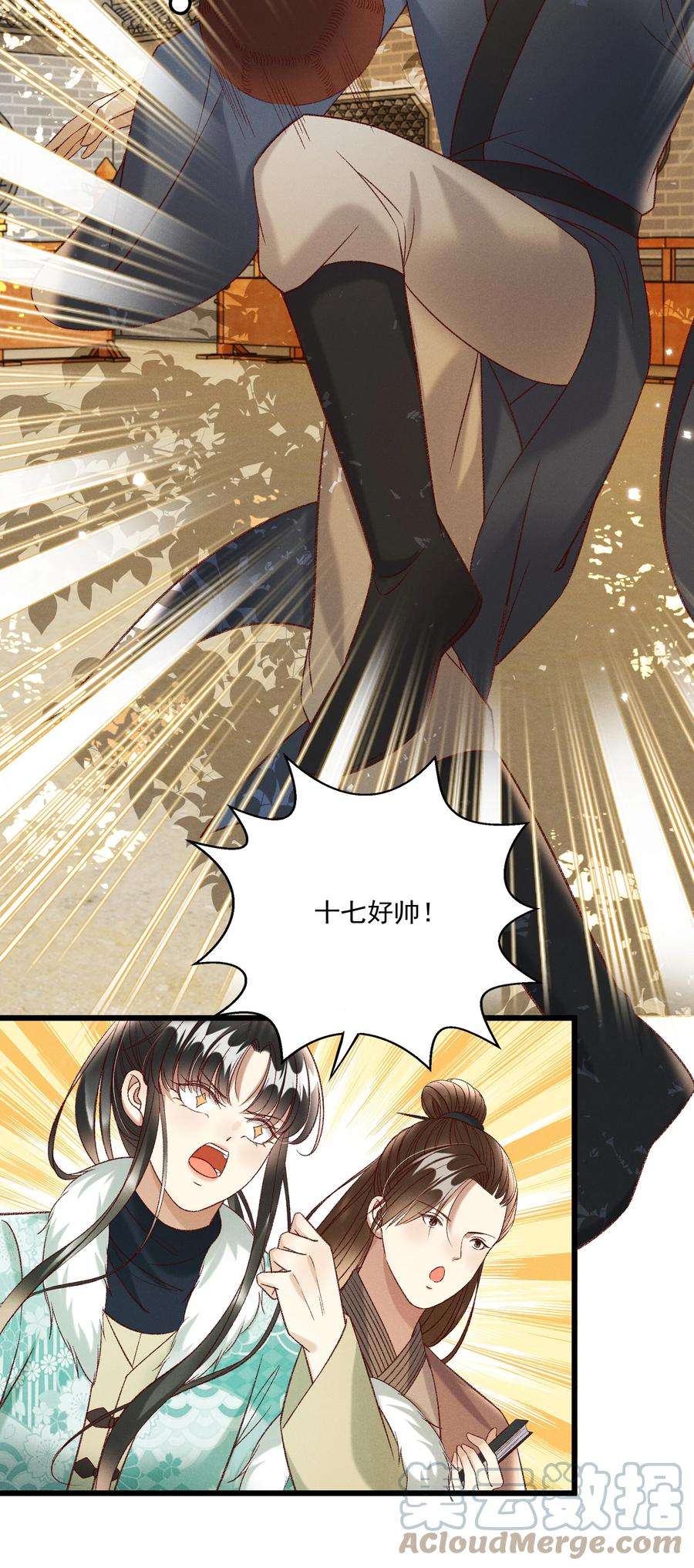 多情应笑我027 林公子不见啦！