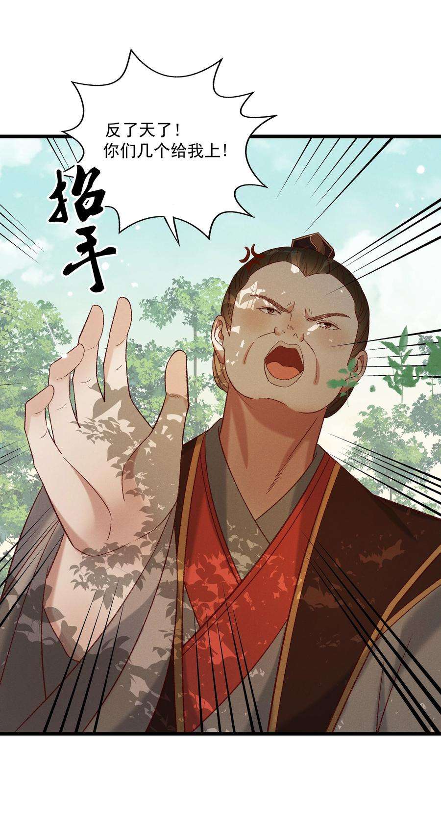 多情应笑我027 林公子不见啦！