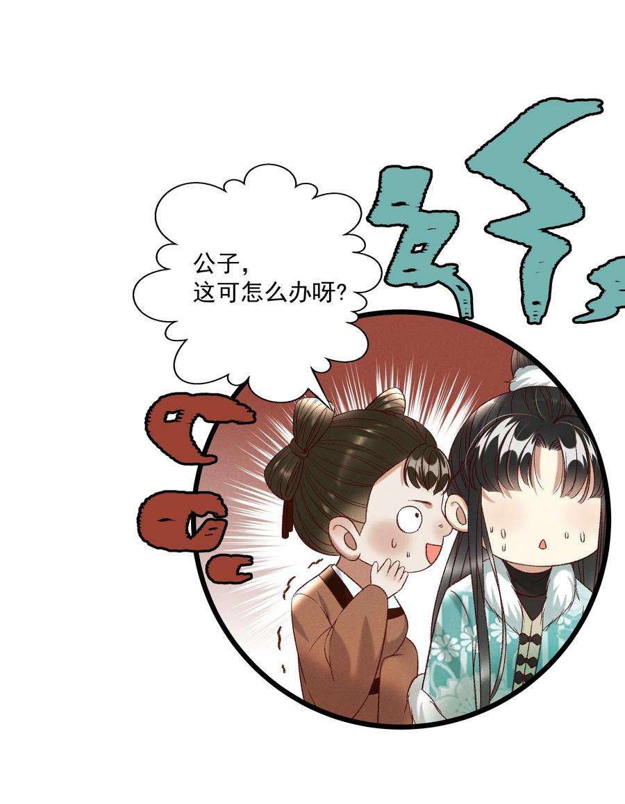 多情应笑我027 林公子不见啦！