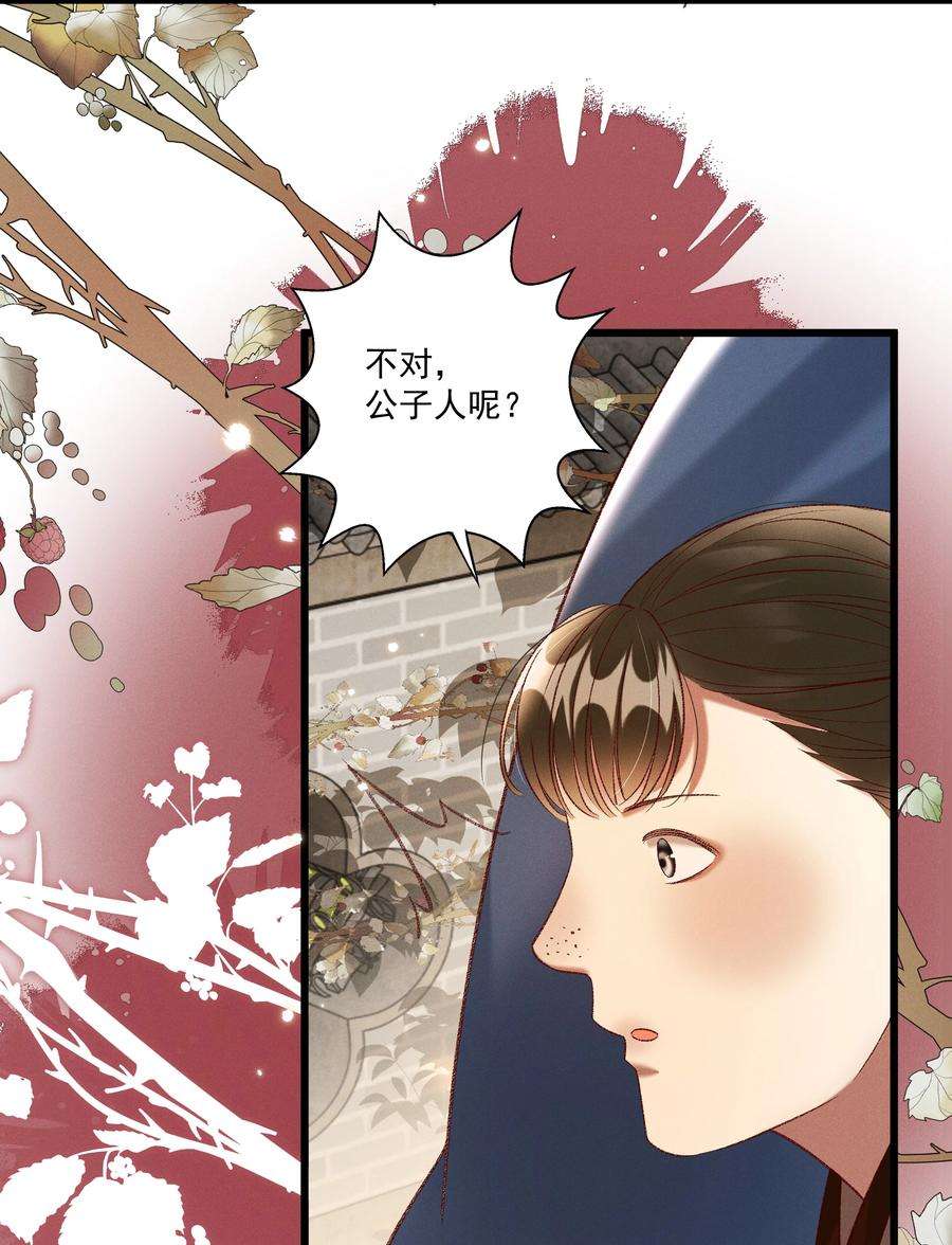 多情应笑我027 林公子不见啦！