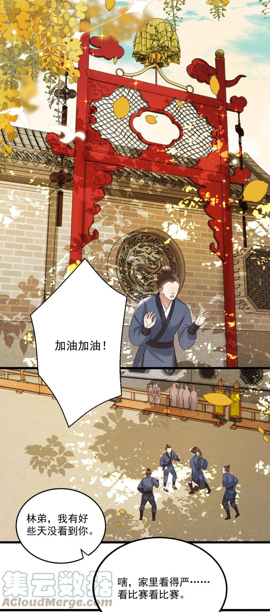 多情应笑我027 林公子不见啦！