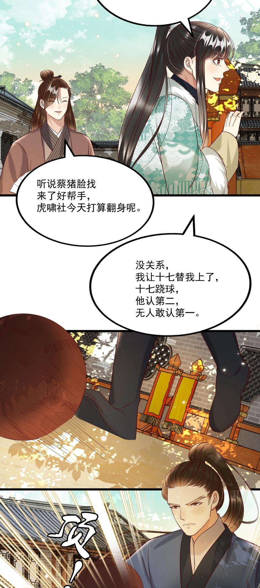 多情应笑我027 林公子不见啦！
