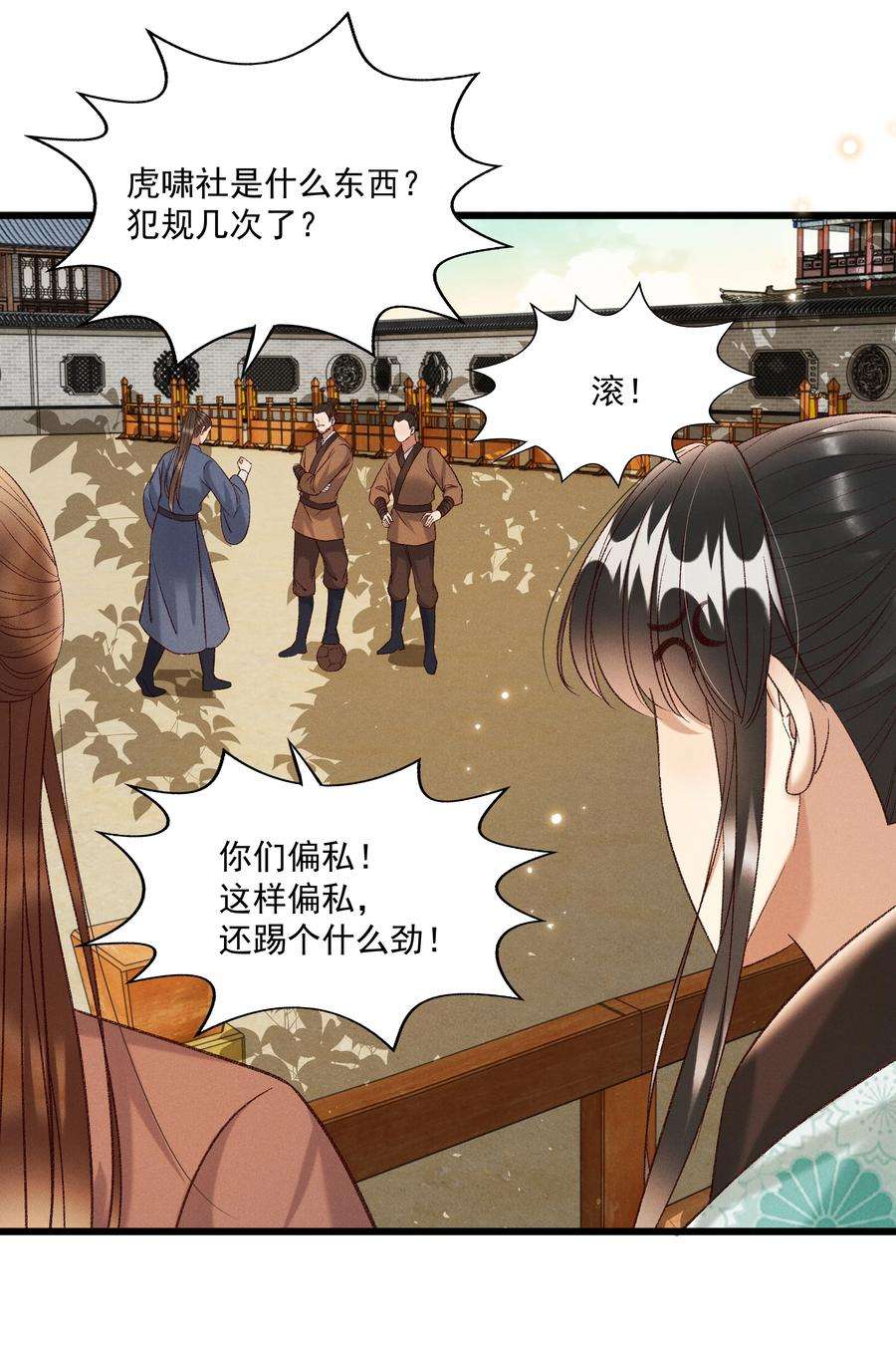 多情应笑我028 父皇！有人要害我！
