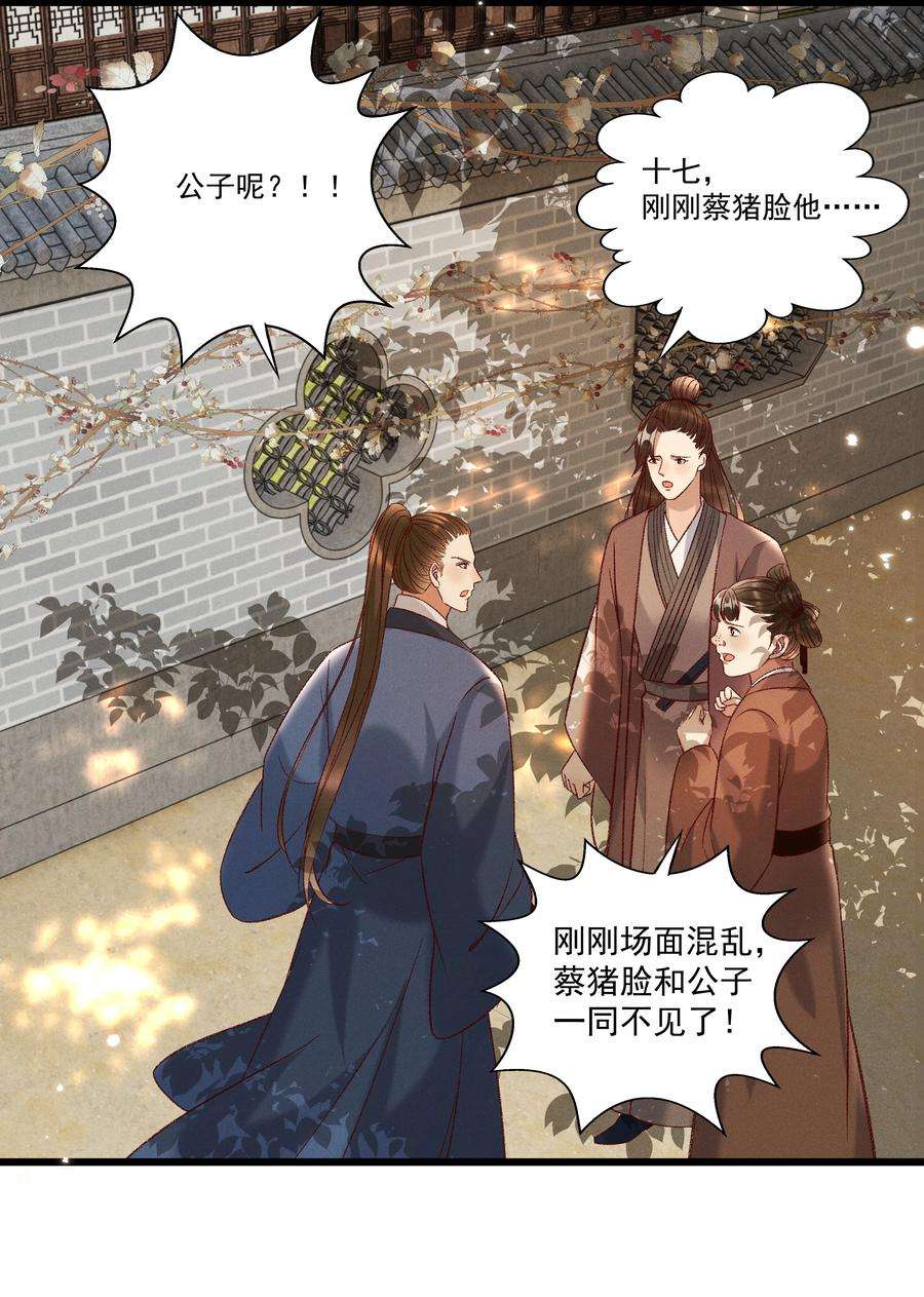 多情应笑我028 父皇！有人要害我！