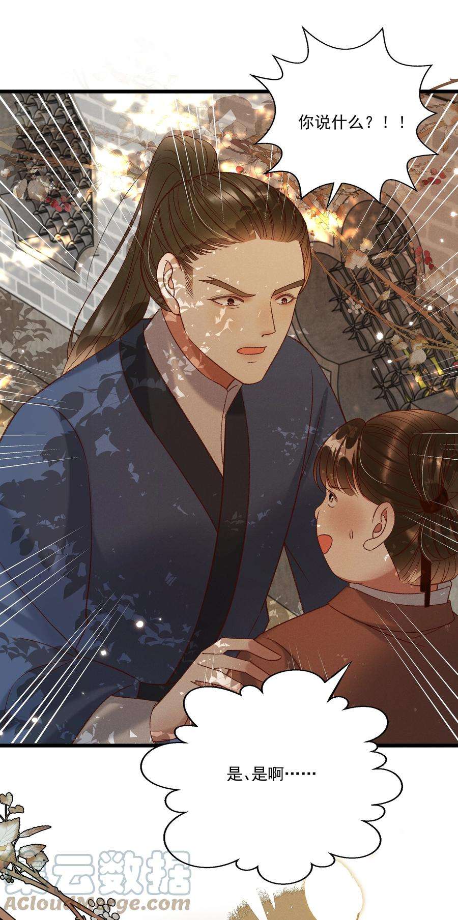 多情应笑我028 父皇！有人要害我！