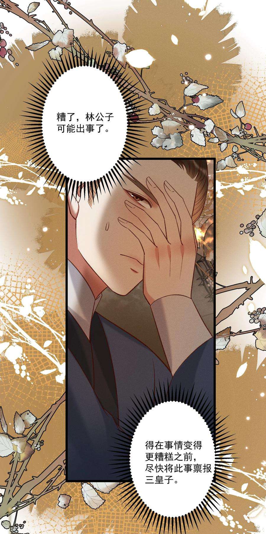 多情应笑我028 父皇！有人要害我！