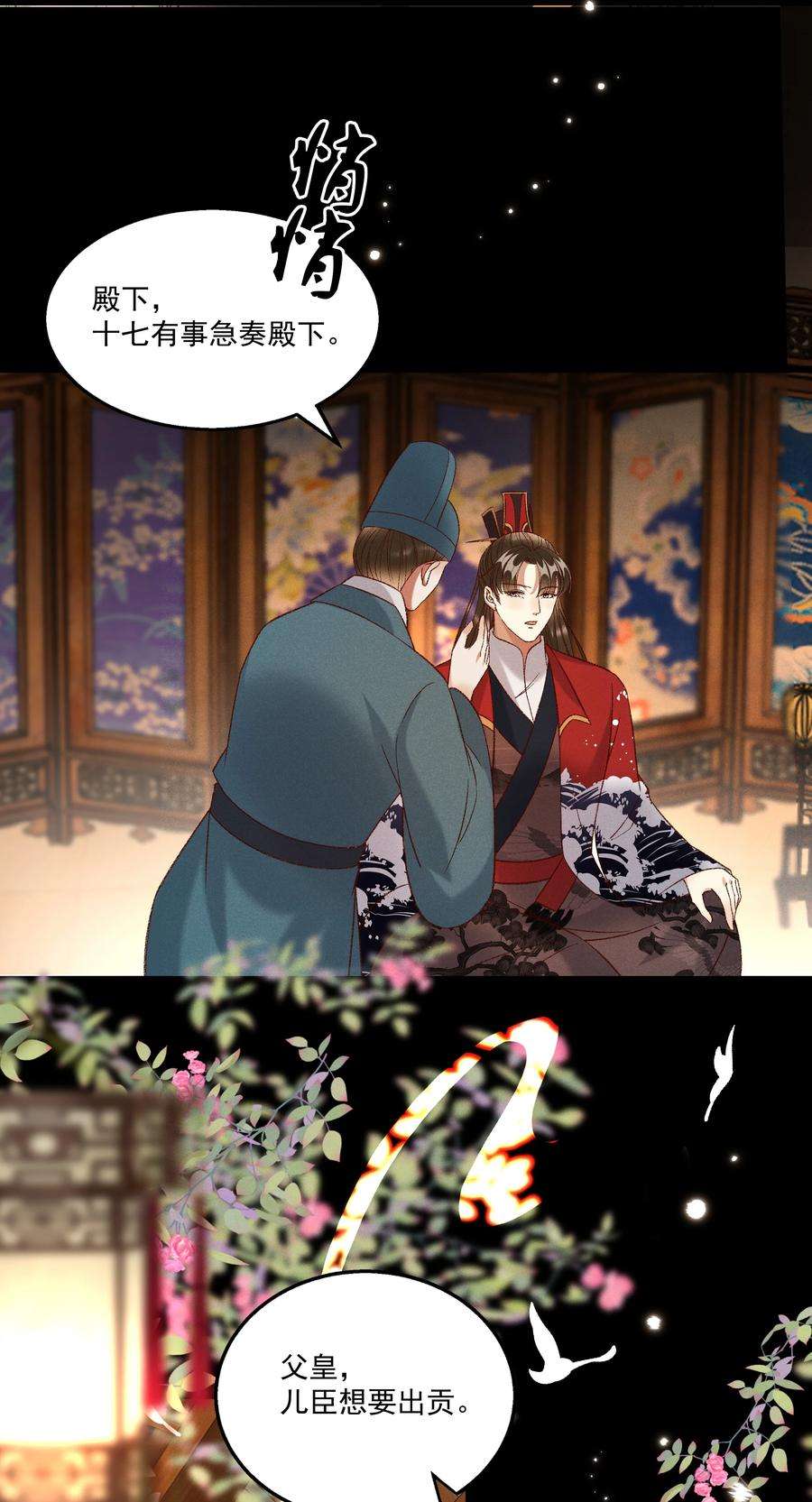 多情应笑我028 父皇！有人要害我！