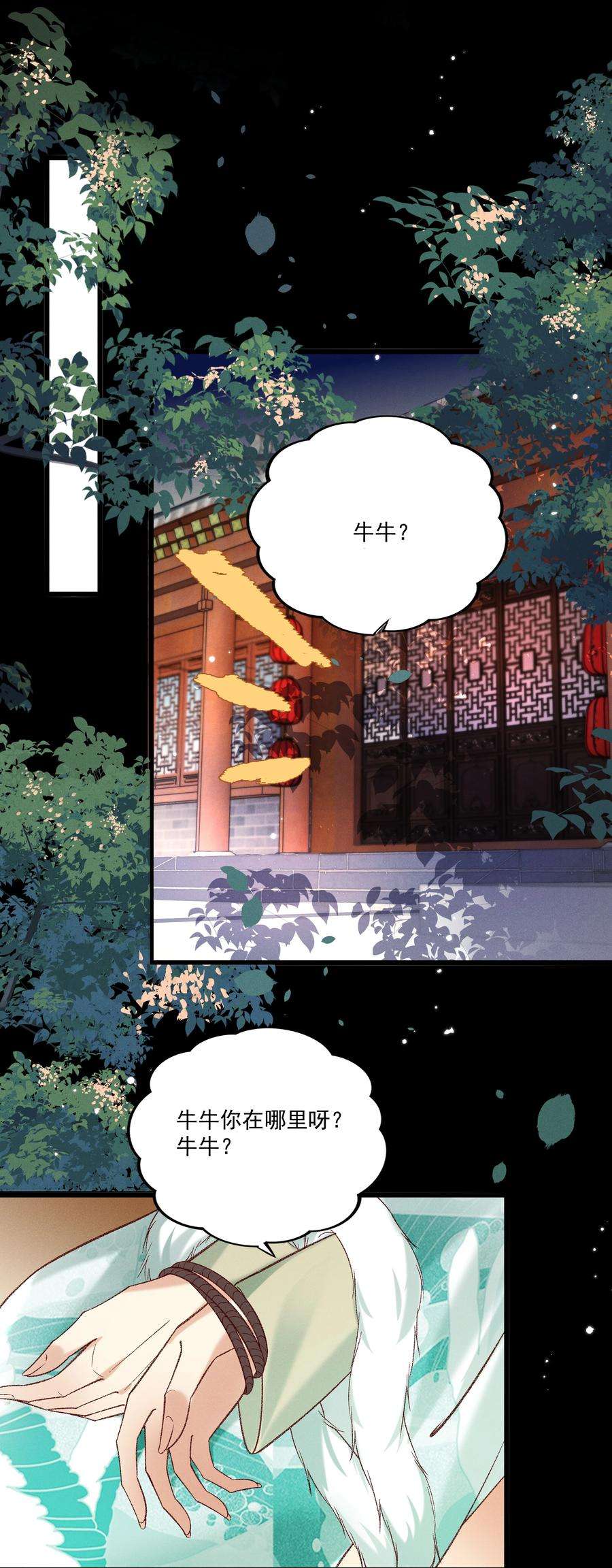 多情应笑我029 小元宝！你可算来了