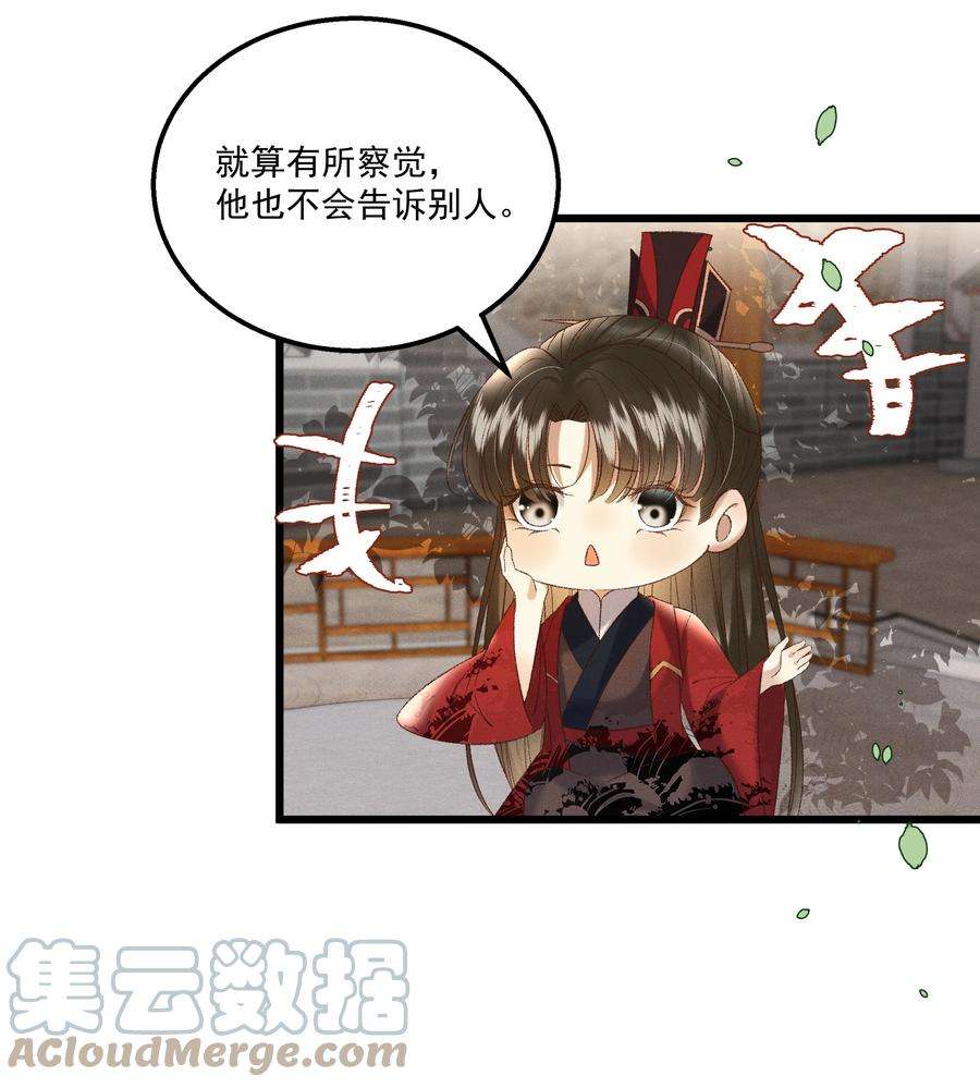 多情应笑我032 负了天下，也不负你